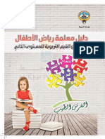 دليل معلمة رياض الاطفال