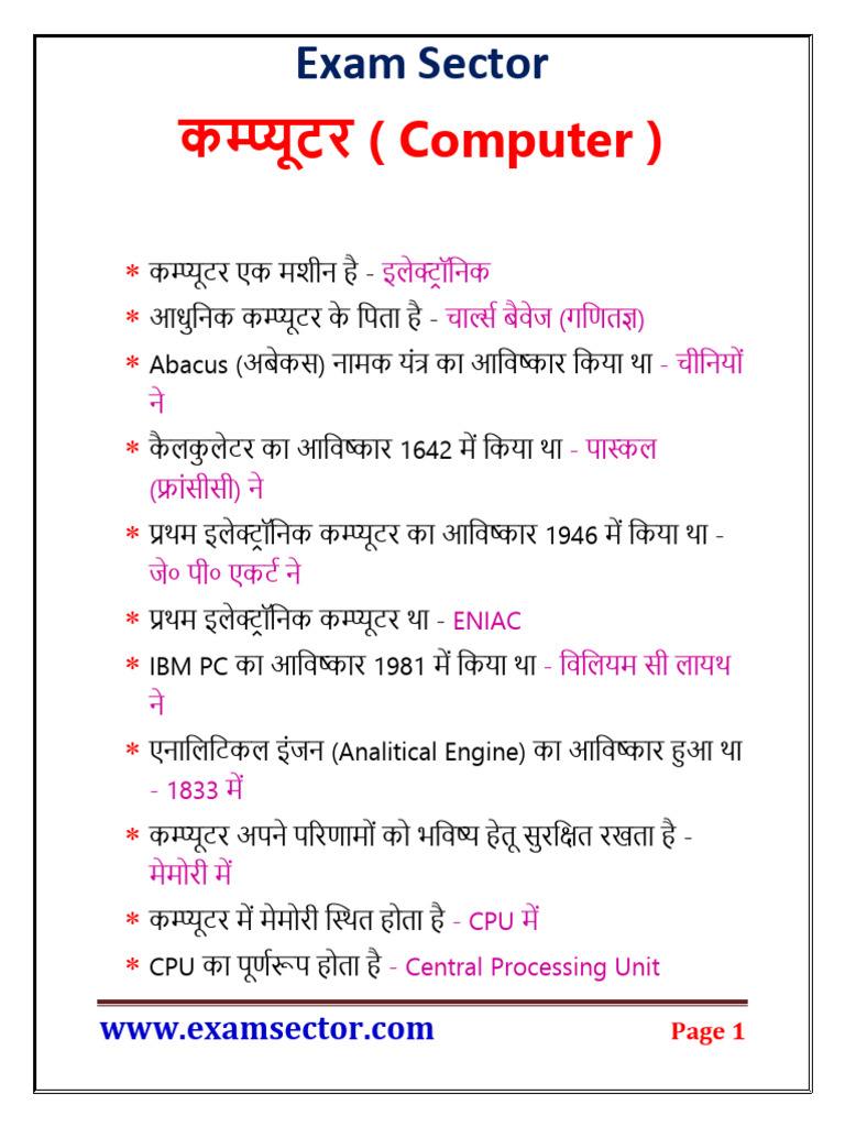 कम्प्यूटर (Computer) Part - 1 | PDF