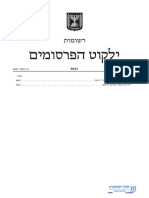 ילקוט הפרסומים-9612