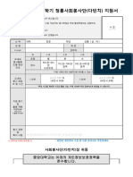 2023학년도 2학기 청룡사회봉사단 (다빈치) 지원서 (워드)