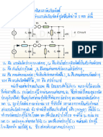 วงจรพื้นฐานของเครื่องกำเนิดแรงดันอิมพัล