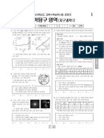 2023학년도 대학수학능력시험 지구과학Ⅰ 문제지