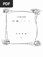 沖縄ノート (大江健三郎) (Z-Library)