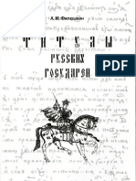 Filyushkin.-Tituly-gosudarej