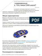 Can-шина в Современных Автомобилях. Что Такое Can Шина