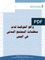 دراسة واقع الحوكمة لدى منظمات المجتمع المدني في اليمن