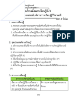 แผนที่ 2-5 พื้นที่ผิวของสาร