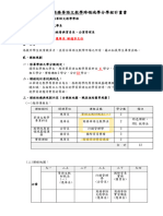 2 7商務華語文教學跨&#63924;域學分學程計畫書