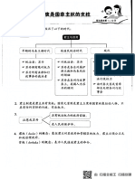 历史笔记五年级