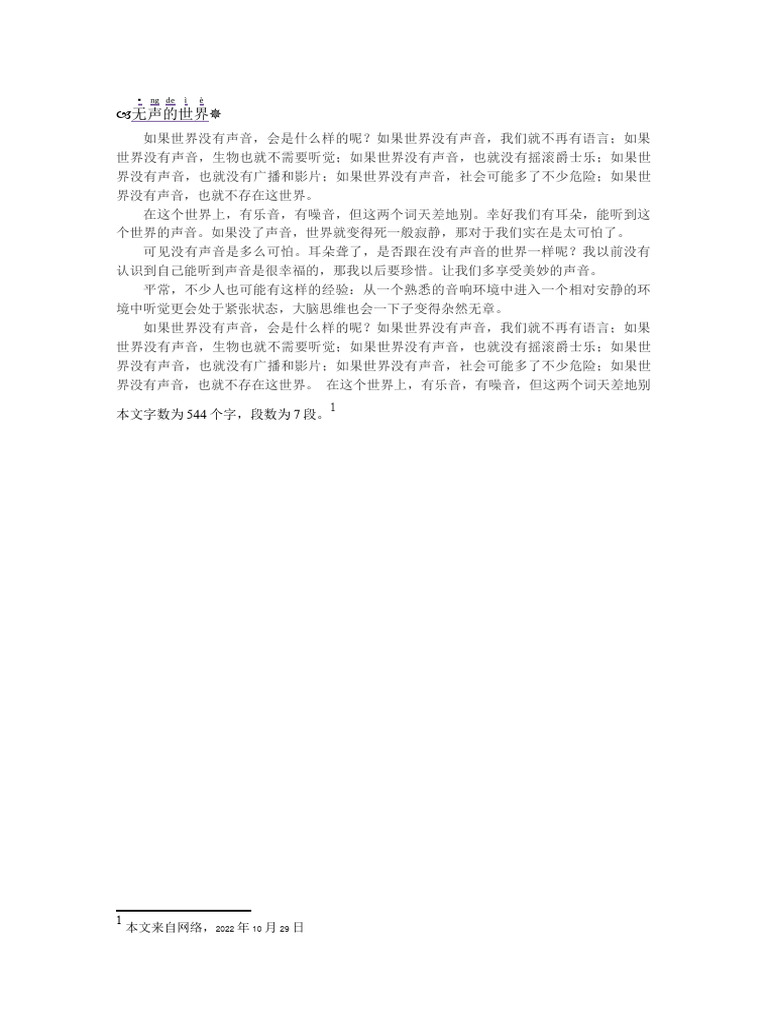 E4 - WORD练习1 | PDF