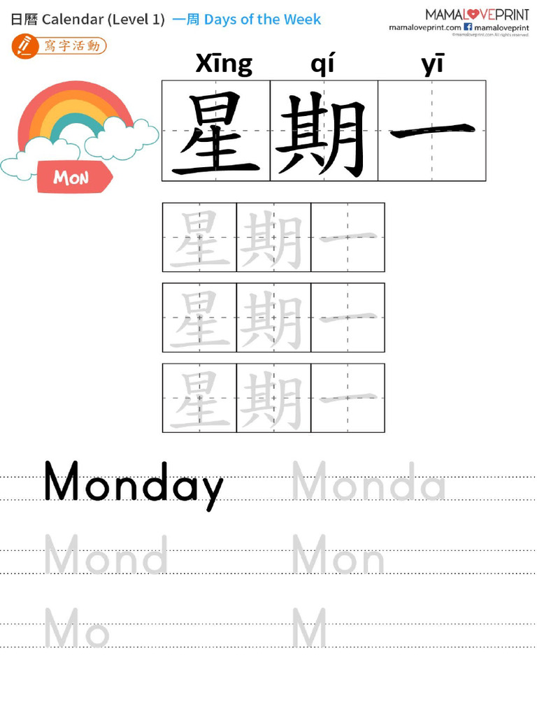 星期 练习 | PDF
