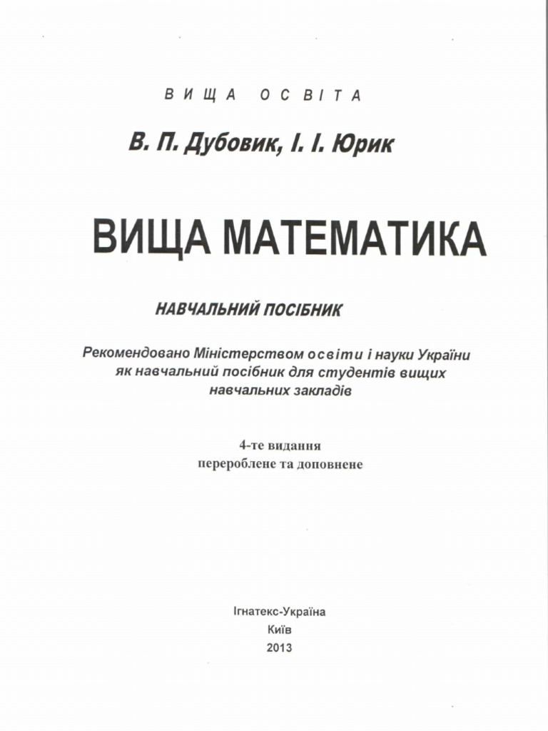 проф мат | PDF