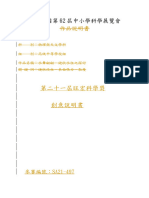 Ａ中華民國第62屆中小學科學展覽會