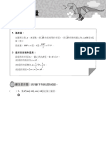 單元01 弧度量 POWER習作簿學用pdf檔