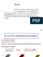 การแผ่รังสีของวัตถุดำ