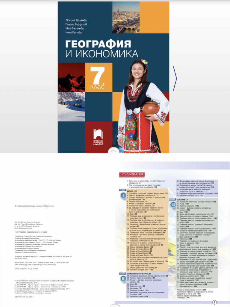 Geography 7 Klas | PDF