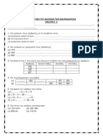 Mathimatika Enotita1 Diagonisma