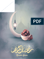 رمضان 2
