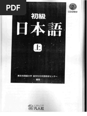 初級日本語 1 教科書 | PDF