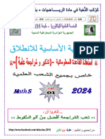 وضعية الانطلاق في مادة الرياضيات - جزء 01 - نافع - بكالوريا 2024