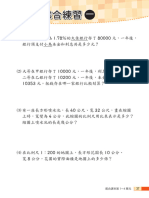 110數學6下習作PDF 綜合練習1