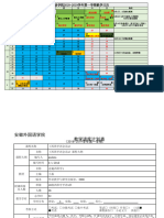 18 19 (1) 18级（1）《西班牙语会话1》进度表纲（第1学期）