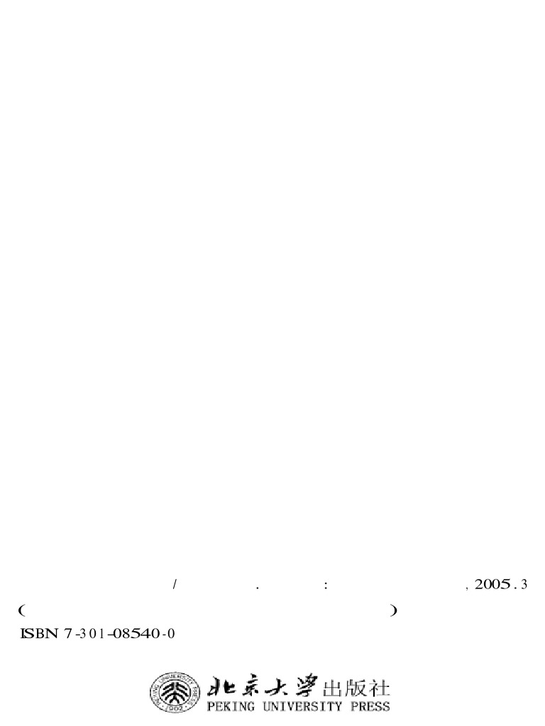 现代汉语虚词讲义(recomendado) | PDF