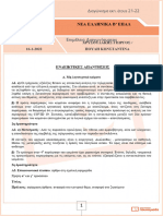 ΑΠΑΝΤΗΣΕΙΣ 2ο ΔΙΑΓ Β ΕΠΑΛ 2021-22