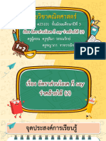 สื่อประกอบการสอน เรื่อง อัตราส่วนโอเค ก็ say ว่าคล้ายได้ (2) -09041246