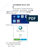 Webex下載及登入教學