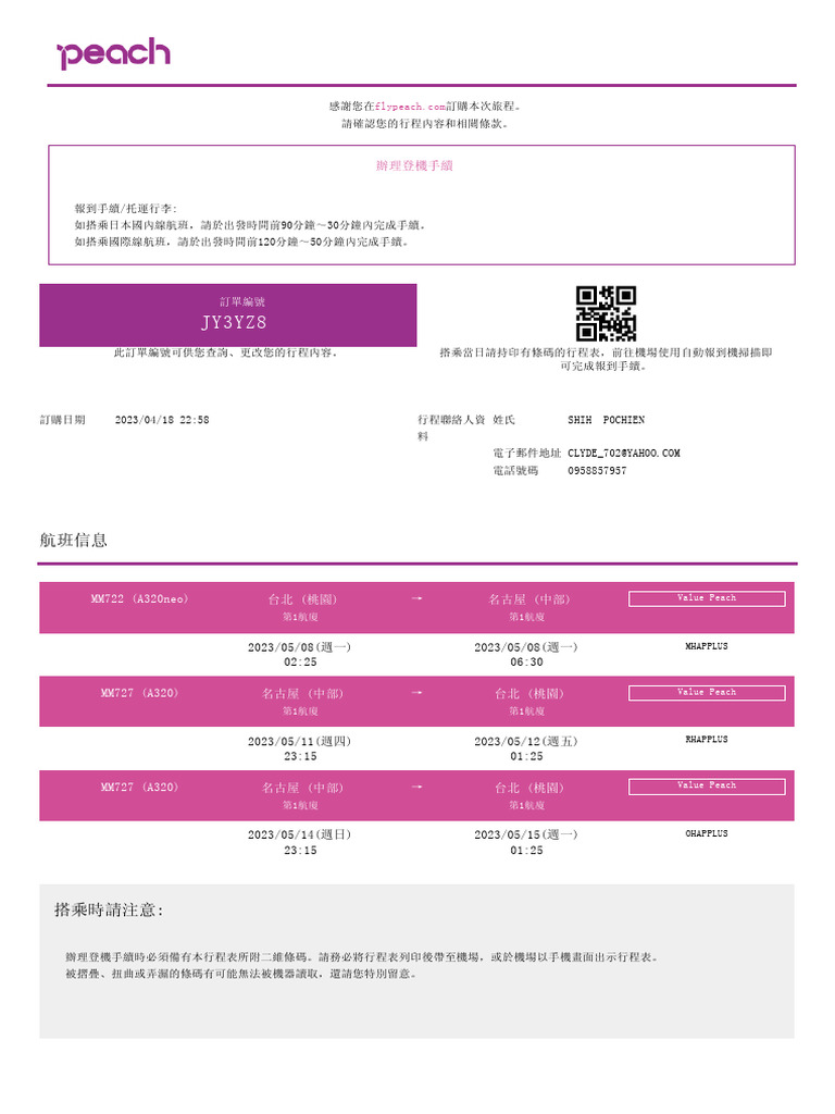 電子機票 | PDF