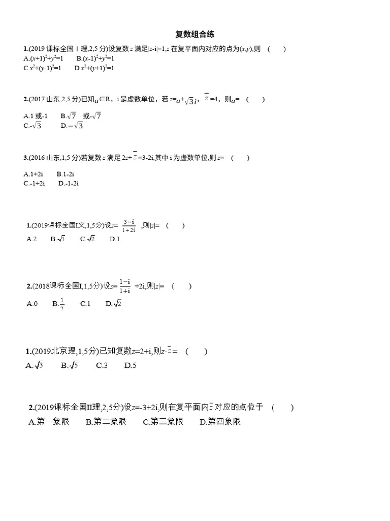 复数习题 (A d 2) | PDF