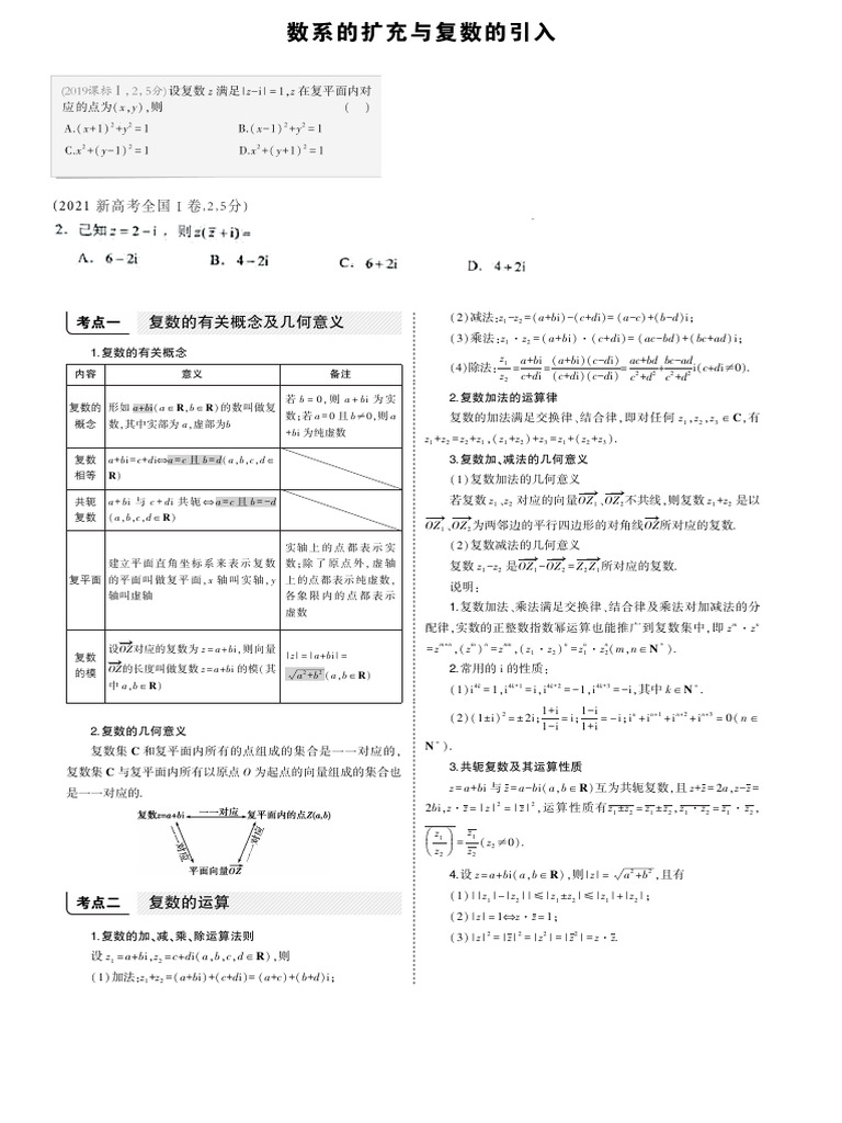 复数讲义 (A d 1) | PDF