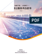 智慧公路光通信网技术白皮书