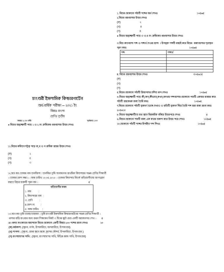 Bangla Demo | PDF