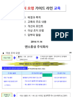 이상보고요령 (교육용) 2-11 11 14