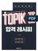Open (한글파크) (Recipe) TOPIK II (토픽2) 합격 레시피 (2019) - 어휘와 표현, 정답과 해설 (答案在50页，前面是词汇语法)