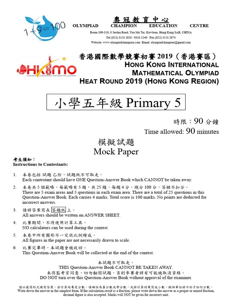 HKIMO Primary 5 Mock Exam Paper | PDF | Numbers | Area