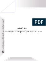 التدريب على تنفيذ حديد التسليح للأسقف والبلكونات