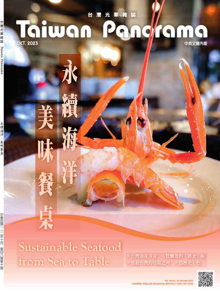 Taiwan Panorama 2023 Oct | PDF