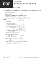 106地方政府特考 (三等) 經建 統計學