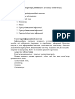 лек№4 Основні пристрої, які входять до складу комп'ютера