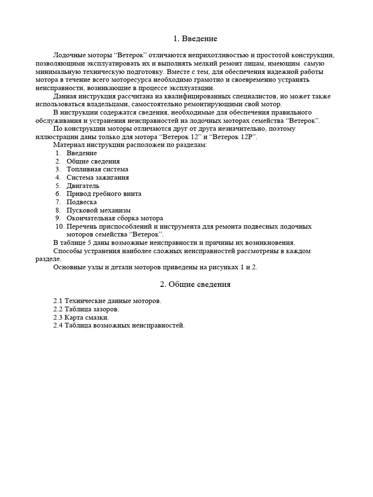 1 2remontnaya | PDF