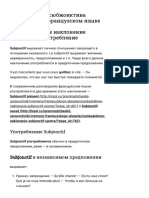 Употребление сюбжонктива (Subjonctif) во французском языке - Французский язык изучение-1