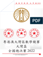 大灣盃 2022 總決賽 primary 3