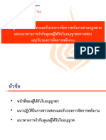 แนวปฏิบัติการตรวจสอบและรับรองก... รพลังงานตามกฎหมาย และแนวทางการตรวจสอบผู้รับรอง