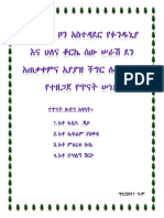 በወላይታ_ዞን_አስተዳደር_የፉንዱኒያ_እና_ህለና_ቆርኬ_ሰው_ሠራሽ_ደን_አጠቃቀምና_አያያዝ_ችግር_ለመፍታት