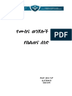Himanaa Yakka Malaamaltummaa Amharic