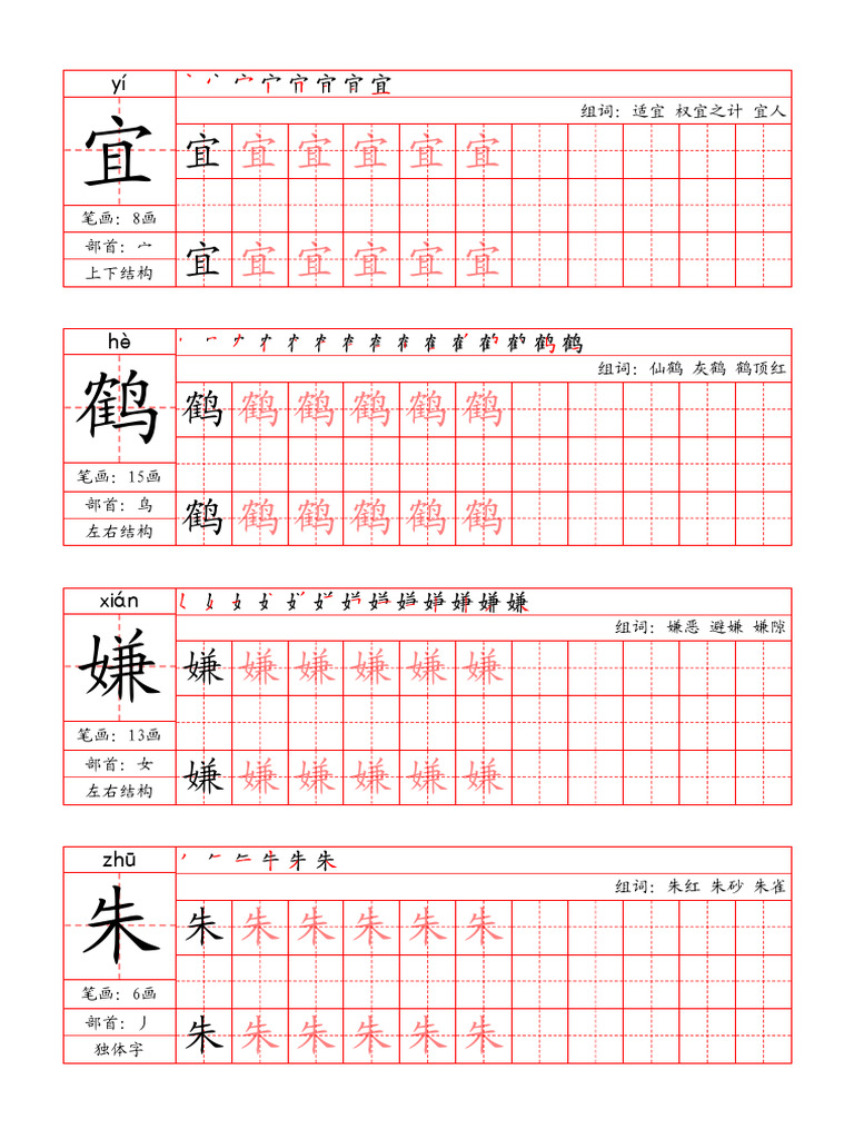 2 五上-写字表字帖（笔画+部首+笔顺+组词） | PDF