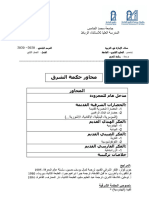 1- محاور وحدة حكمة الشرق